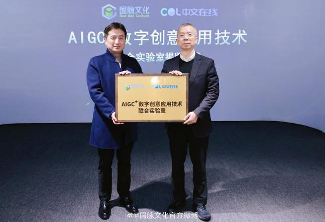 国脉文化官方微博与战略伙伴@中文在线在上海举行共建"aigc+数字创意