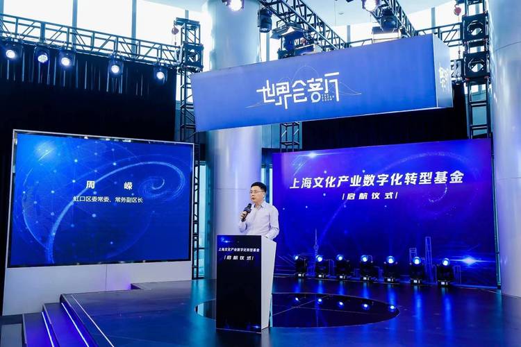 上海文化产业数字化转型基金启航,构筑"文化+数字"新版图 上海文化