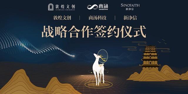 文化创意有限责任公司(以下简称"敦煌文创"),上海新诤信企业管理有限